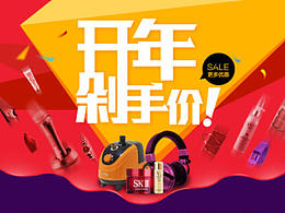 1月大促专题设计【主会场】