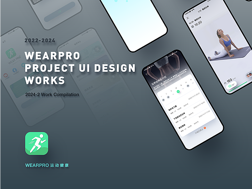 WearPro运动健康APP