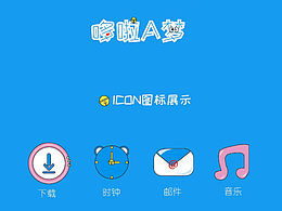 icon 手机主题