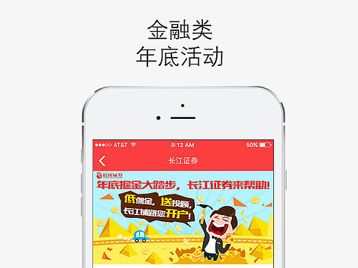 金融类年底活动页面