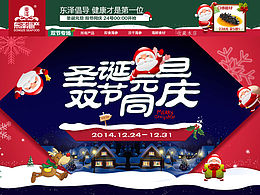 去年的圣诞节页面 东泽旗舰店