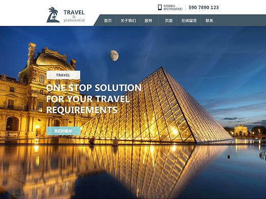 旅行网页