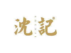 沈记凉茶