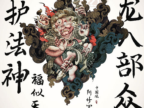 阿修羅王（個(gè)人主頁-ZNTYwOTgzNzI=） - 繪畫 - 站酷設(shè)計(jì)師朽木紋身原創(chuàng)素材 - 站酷ZCOOL