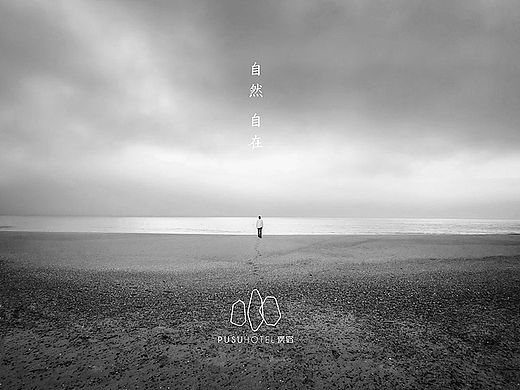 PUSU HOTEL璞宿