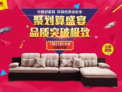 家具活动海报（个人主页-ZMTI4Njk4NDg=） - 运营设计 - 站酷设计师凉心姑娘yxj原创素材 - 站酷ZCOOL