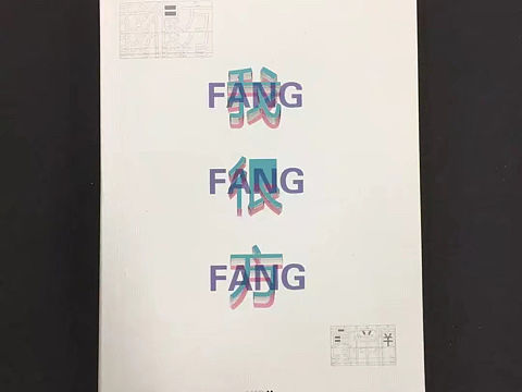书籍设计 我很方