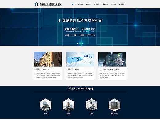 上海骏诺信息科技有限公司网页改版