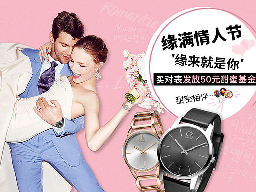 缘来是你 情人节特别页面