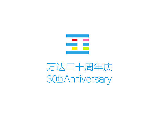 万达30周年庆 LOGO设计