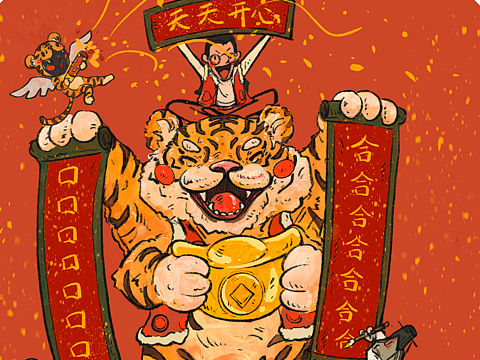 虎年大吉🐯