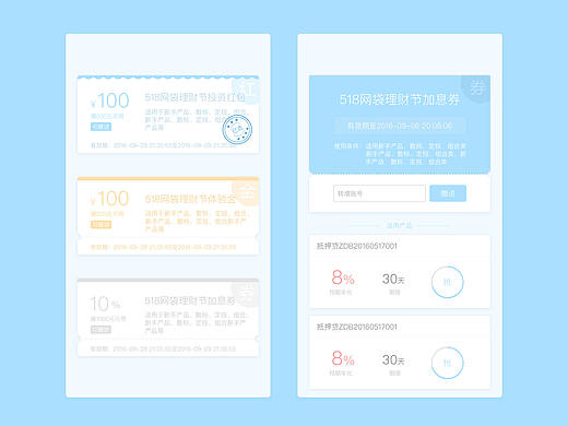 app-优惠券样式
