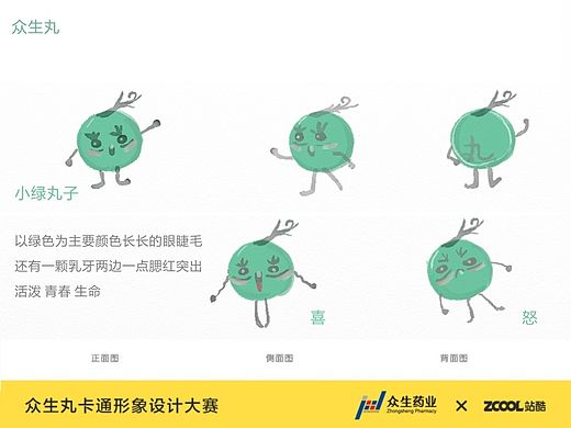 小绿丸子