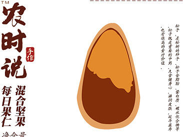 坚果包装