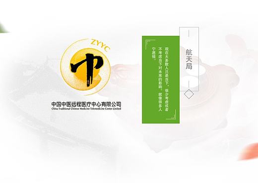 中医网站