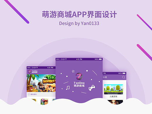 萌游游戏商城app界面设计