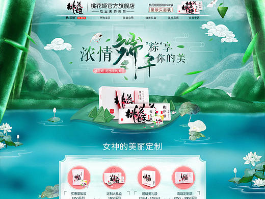 2017年传统滋补营养品   桃花姬 端午节活动首页
