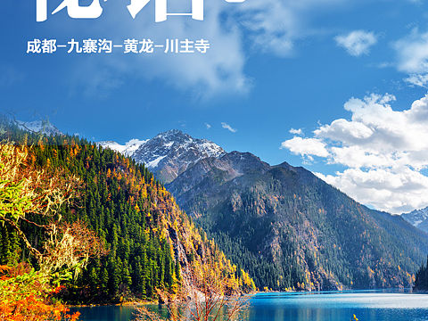旅游海报