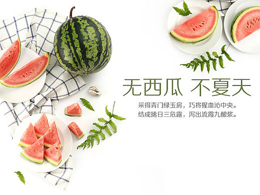 生鲜电商 水果类详情页 - 麒麟西瓜