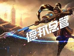 德邦总（wu）管（liu）