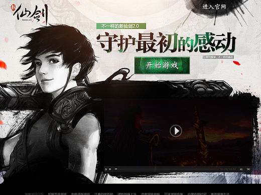 无限纠结、无限爱の仙剑