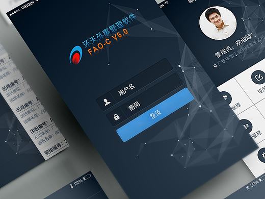 系统管理app