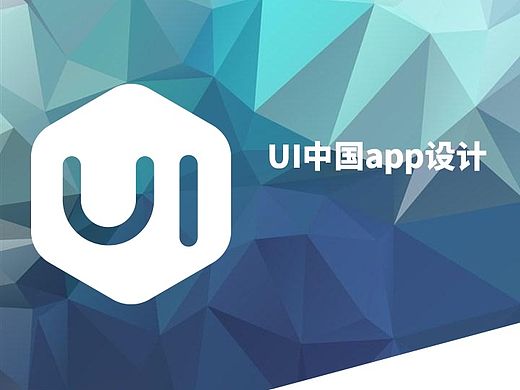 ui中国app设计
