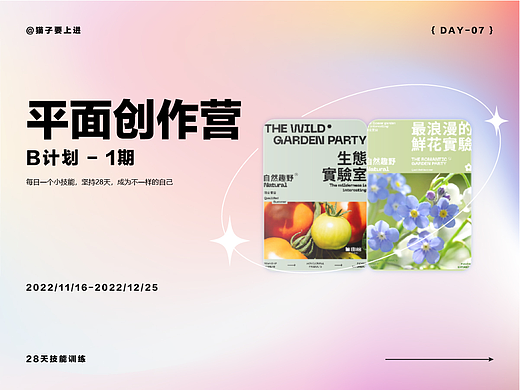 【Day07】平面创作营 — 作业