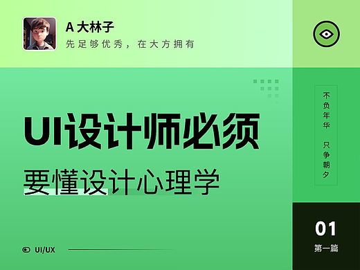 超长干货！UI设计师必须要懂的4个设计心理学