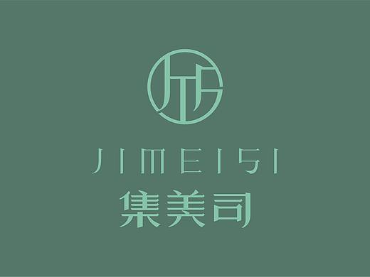 集美司