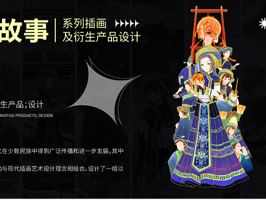 广西三月三系列插画及衍生产品设计