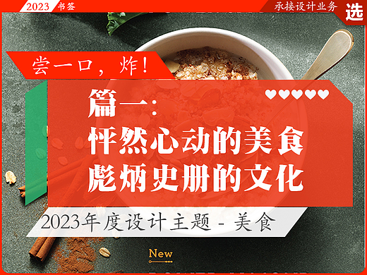 篇一：怦然心动的美食，彪炳史册的文化【图片版】