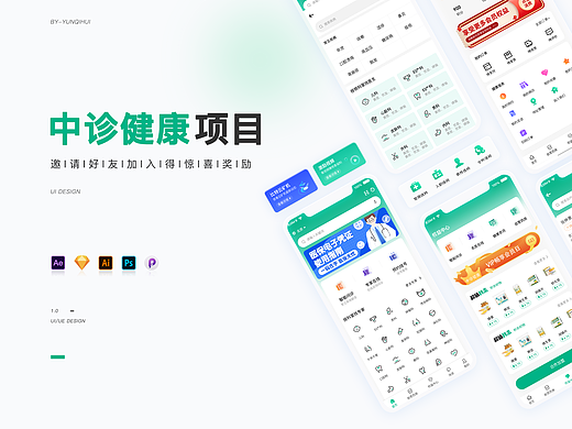 UI设计 中诊健康APP 2022项目展示