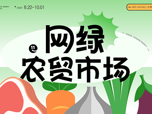 字体版式设计练习 9 /结课大作业