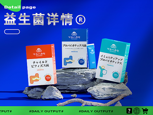 益生菌详情页