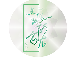 《十年一品温如言》