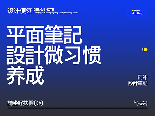 平面学习笔记-设计微习惯的养成