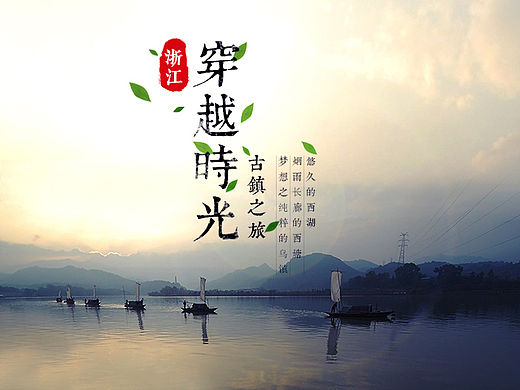 专题-浙江：穿越时光 古镇之旅