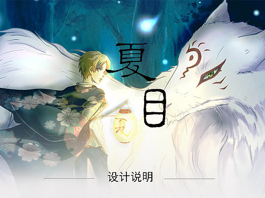夏目动漫主题图标