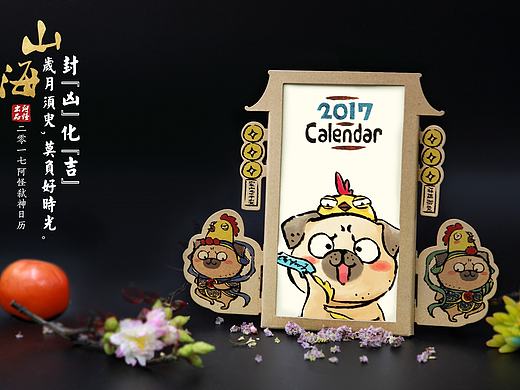 阿怪-2017山海经弑神日历