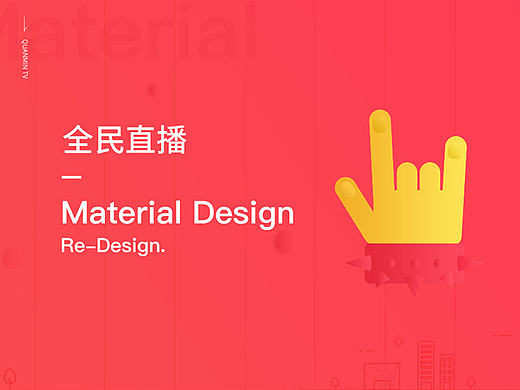 全民直播 Redesign