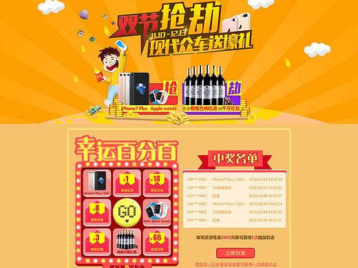 现代众车在线抽奖专题活动