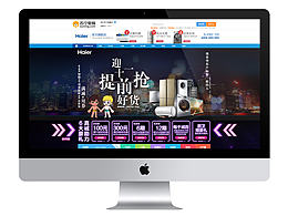 海尔‘从你全世界路过’活动页面设计