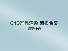 活动海报 （建模+渲染）