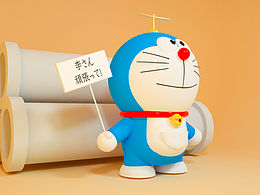 多啦a夢學(xué)習(xí)帖