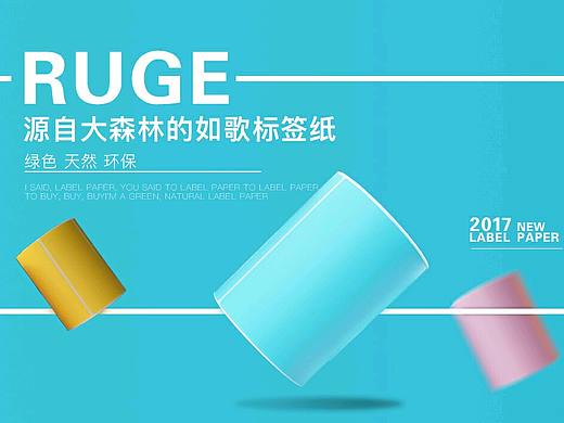 标签纸海报