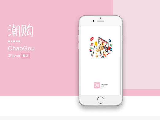 潮购