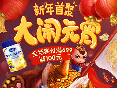 去年元宵聚划算联合与无线页头