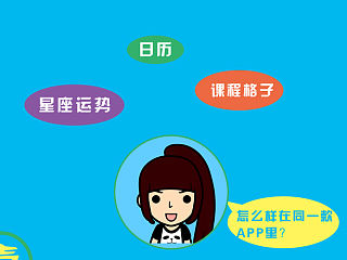 APP包装——日历