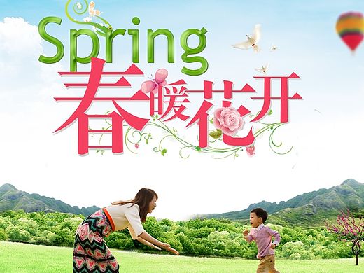 春暖花開(kāi)（個(gè)人主頁(yè)-ZMTQ0ODU1OTY=） - 運(yùn)營(yíng)設(shè)計(jì) - 站酷設(shè)計(jì)師天涯曉生原創(chuàng)素材 - 站酷ZCOOL